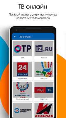 Скриншот приложения Новости России и мира от RaspberryApp - №5