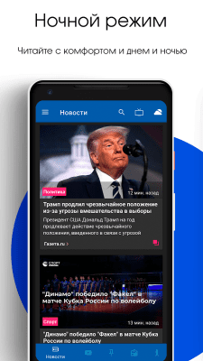 Скриншот приложения Новости России и мира от RaspberryApp - №7