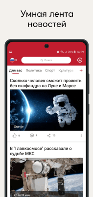 Скриншот приложения Opera News для Android - №1