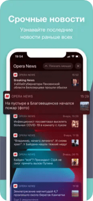 Скриншот приложения Opera News: новости дня - №4