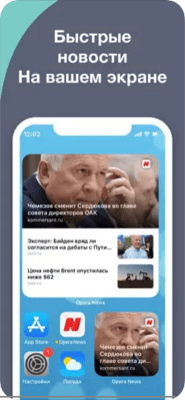 Скриншот приложения Opera News: новости дня - №5