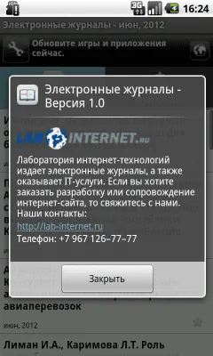 Скриншот приложения Научно-практические журналы - №3