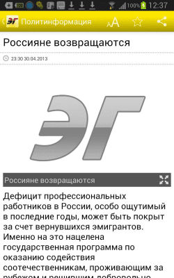 Скриншот приложения Экспресс газета - №2