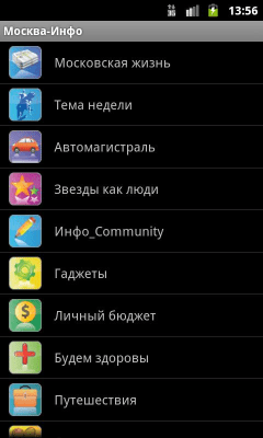 Скриншот приложения Москва инфо - №2