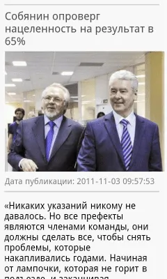 Скриншот приложения Москва инфо - №4