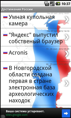 Скриншот приложения Сделано в России - №1