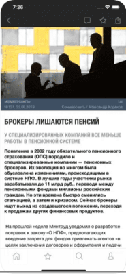 Скриншот приложения Коммерсантъ - №2
