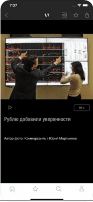 Скриншот приложения Коммерсантъ - №3