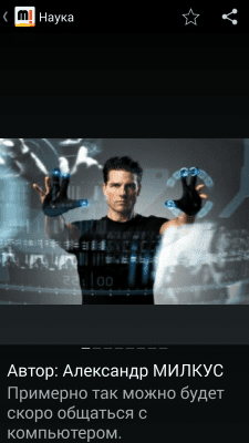 Скриншот приложения Новости от Asmo-Press - №8