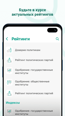 Скриншот приложения ВЦИОМ - №2