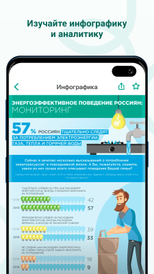 Скриншот приложения ВЦИОМ - №3