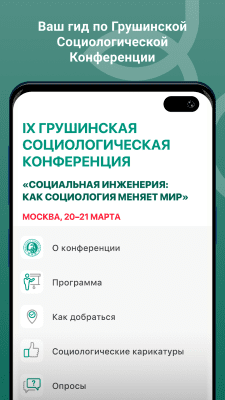 Скриншот приложения ВЦИОМ - №4