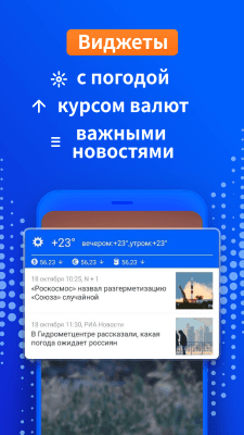 Скриншот приложения Главные новости дня, погода, курсы валют, видео - №3