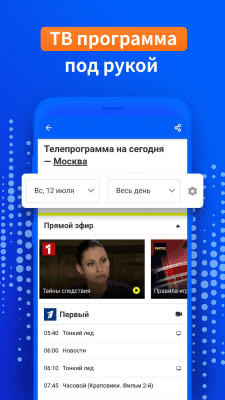 Скриншот приложения Главные новости дня, погода, курсы валют, видео - №6
