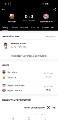 Скриншот приложения Onefootball - Все о футболе - №3