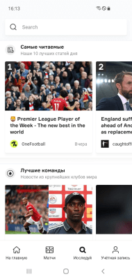 Скриншот приложения Onefootball - Все о футболе - №5