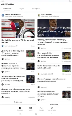 Скриншот приложения Onefootball - Все о футболе - №8