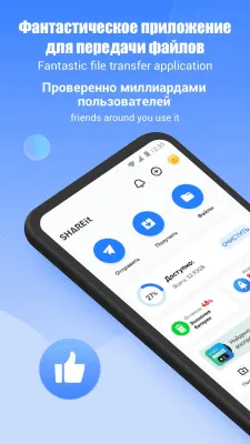 Скриншот приложения SHAREit - Поделиться Файлами - №1