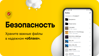 Скриншот приложения Облако Билайн - №4