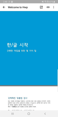 Скриншот приложения Hancom Space - №4