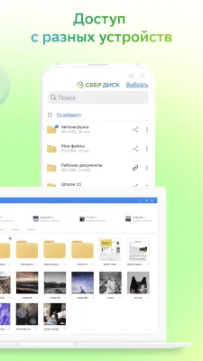 Скриншот приложения СберДиск - №3