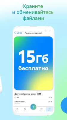 Скриншот приложения СберДиск - №4