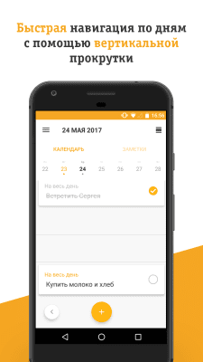 Скриншот приложения Мой органайзер: футбол погода - №3