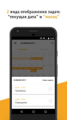 Скриншот приложения Мой органайзер: футбол погода - №6