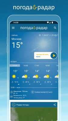 Скриншот приложения Погода & Радар - №1