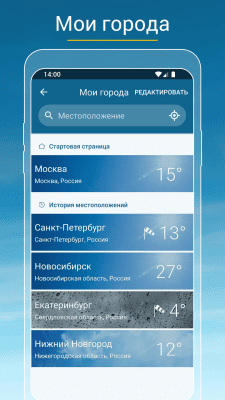 Скриншот приложения Погода & Радар - №6