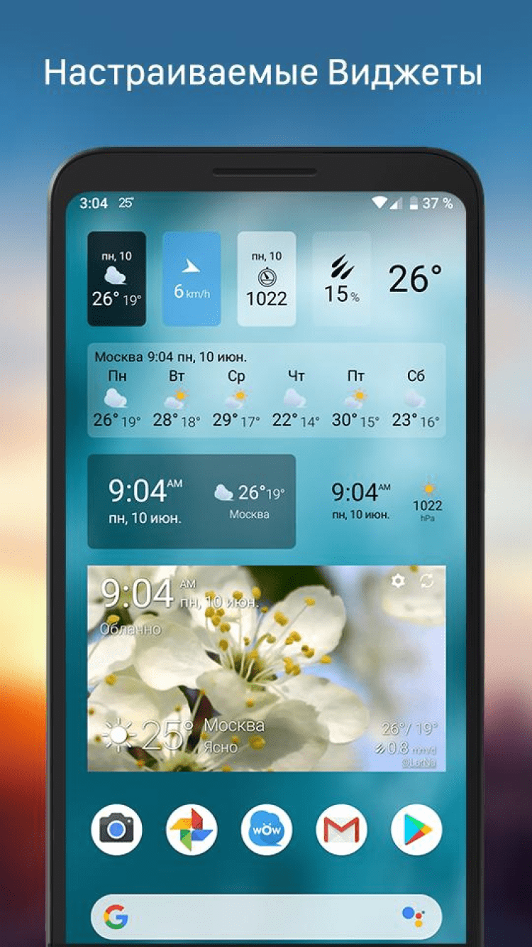 Как вернуть погоду на телефон. Виджеты. Приложение weather для андроид. Виджет погоды для андроид. Виджет для приложения.