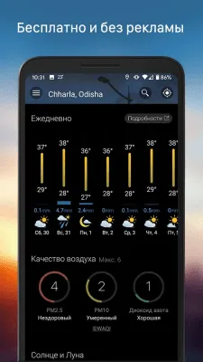 Скриншот приложения Weawow - №4