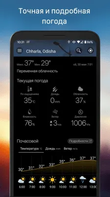 Скриншот приложения Weawow - №5