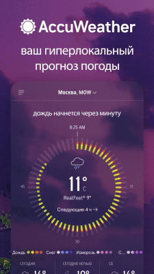 Скриншот приложения AccuWeather - №1