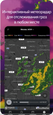 Скриншот приложения AccuWeather - Weather for Life - №3
