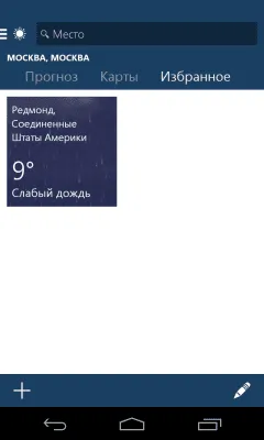 Скриншот приложения MSN Погода — прогноз и карты - №3