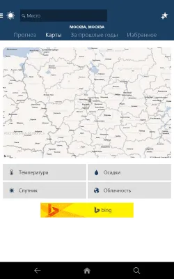 Скриншот приложения MSN Погода — прогноз и карты - №8