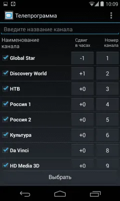 Скриншот приложения Телепрограмма от Maksim Bartosh - №5