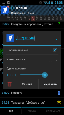 Скриншот приложения TV Control Free! Телепрограмма - №4