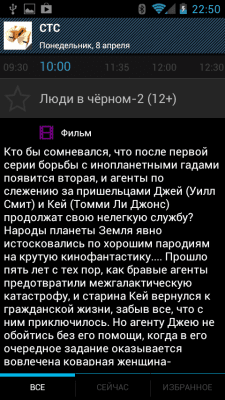 Скриншот приложения TV Control Free! Телепрограмма - №5