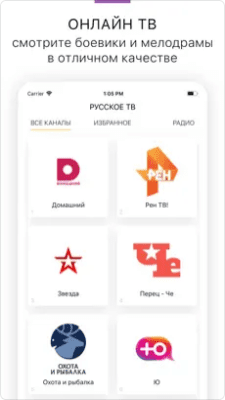 Скриншот приложения Русское ТВ HD - №1
