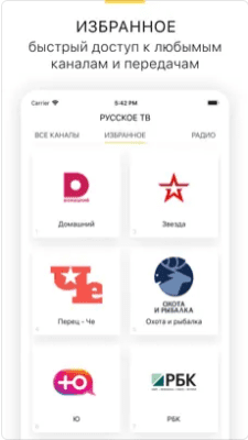 Скриншот приложения Русское ТВ HD - №3