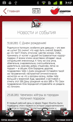 Скриншот приложения Радио Юнитон - №4