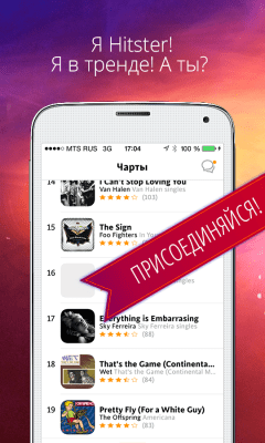 Скриншот приложения Hitster - №3