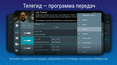 Скриншот приложения Ланет.TV - Украинское ТВ легально и без рекламы - №2