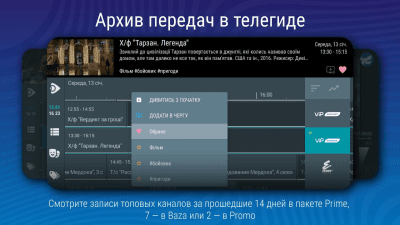Скриншот приложения Ланет.TV - Украинское ТВ легально и без рекламы - №3