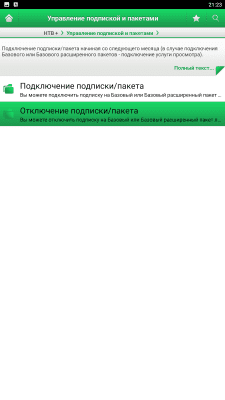 Скриншот приложения ГИД НТВ + - №3