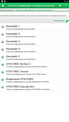 Скриншот приложения ГИД НТВ + - №4