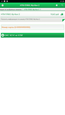 Скриншот приложения ГИД НТВ + - №5