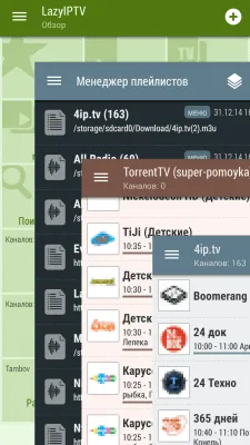 Скриншот приложения LAZY IPTV - №1